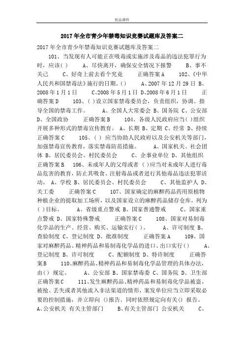 优品课件之2017年全市青少年禁毒知识竞赛试题库及答案二