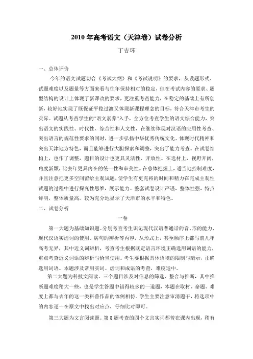 2010年高考语文(天津卷)试卷分析