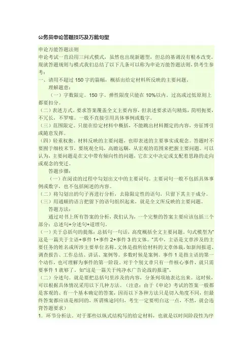 公务员申论答题技巧及万能句型