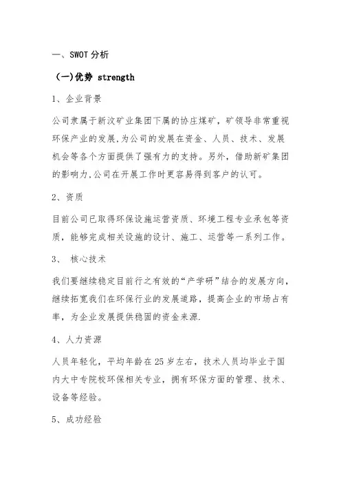 SWOT 分析案例【范本模板】