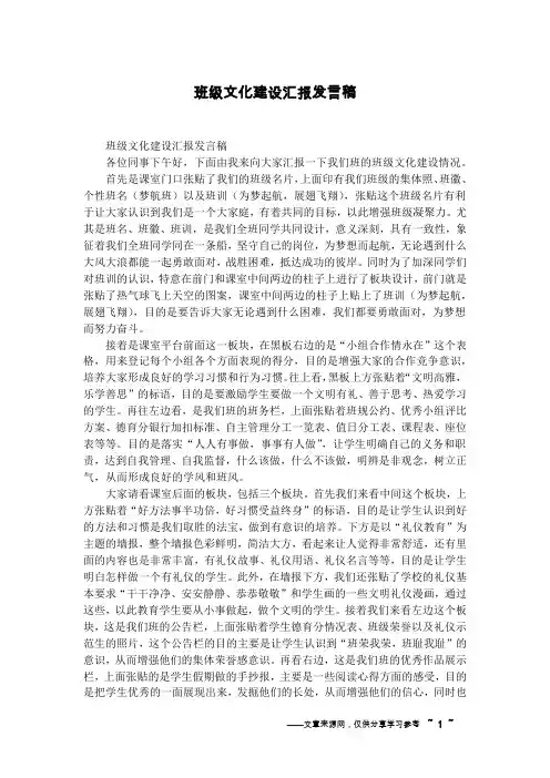 班级文化建设汇报发言稿
