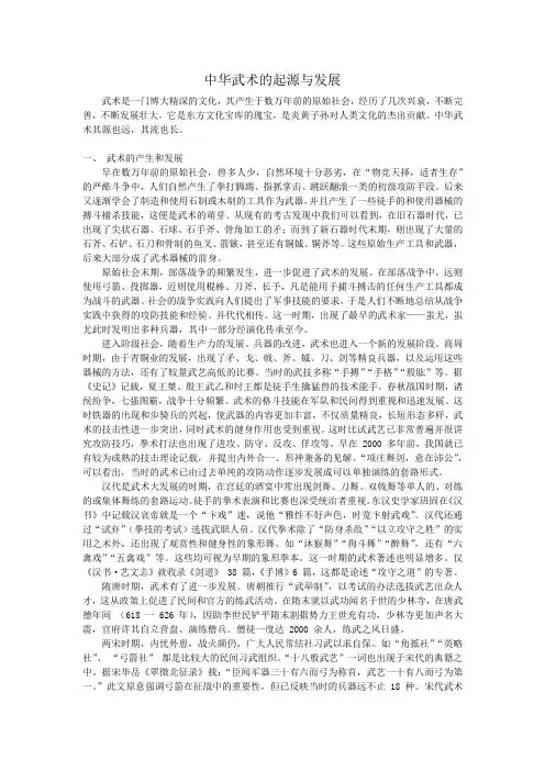 中国武术的起源与发展 2
