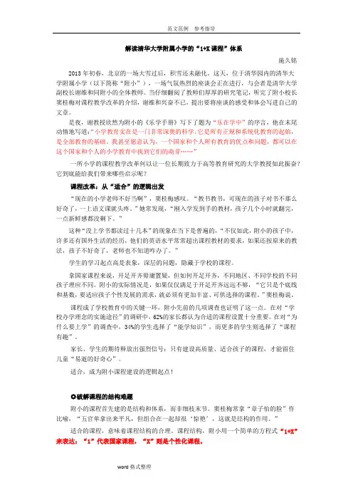 清华附小1+X课程体系