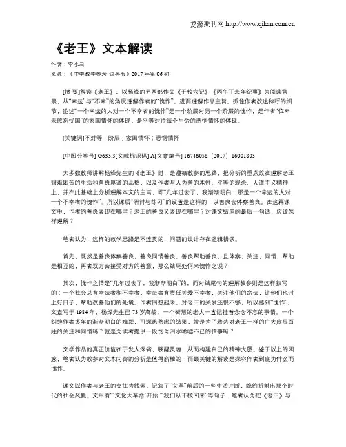 《老王》文本解读 4