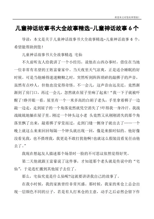 儿童神话故事书大全故事精选-儿童神话故事6个