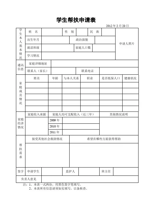 学生帮扶申请表