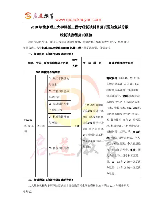 2018年北理工机械工程考研复试科目复试通知复试分数线复试流程复试经验
