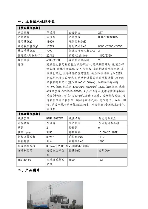 洒水车技术说明书