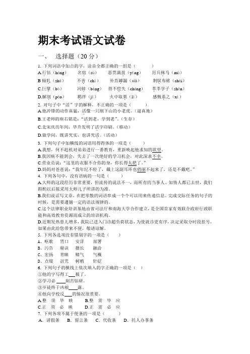期末考试语文试卷