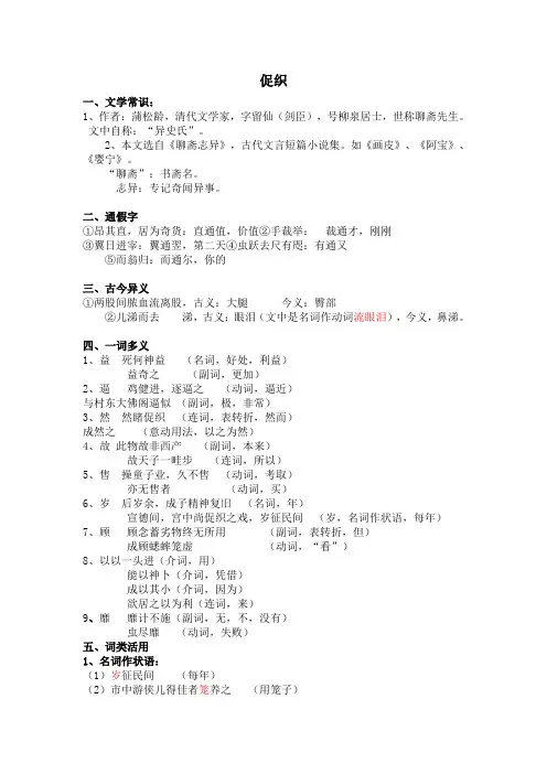 促织文言知识点整理