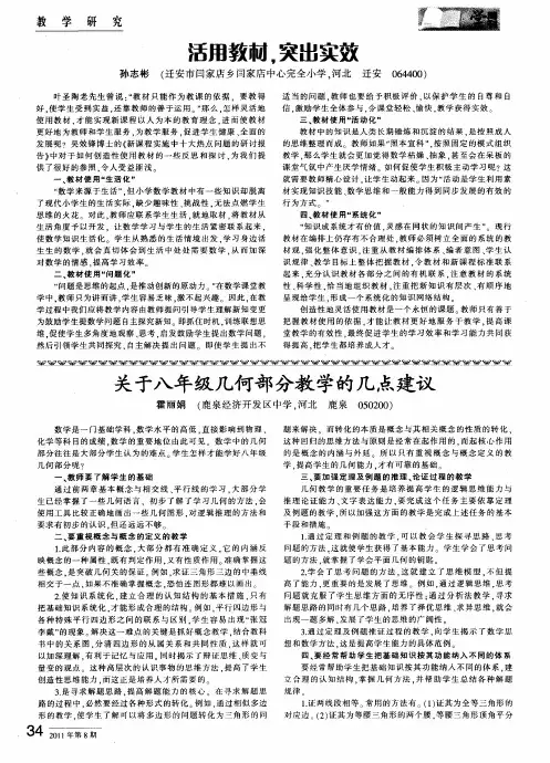 关于八年级几何部分教学的几点建议