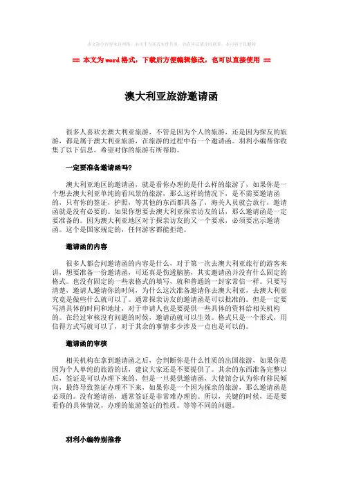【推荐】澳大利亚旅游邀请函-范文word版 (2页)
