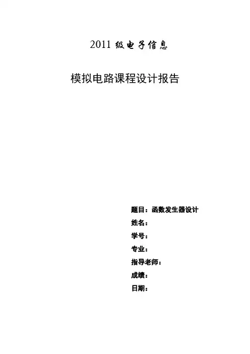 函数发生器设计报告