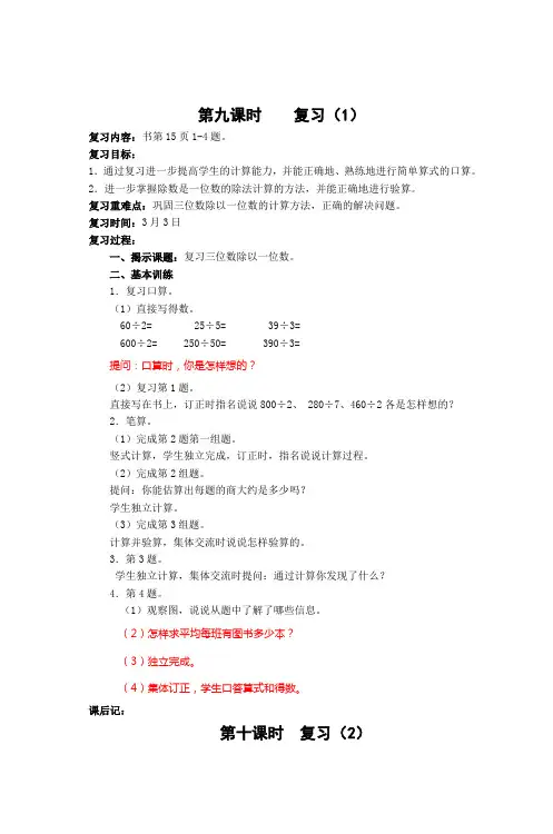 第九课时复习(1)