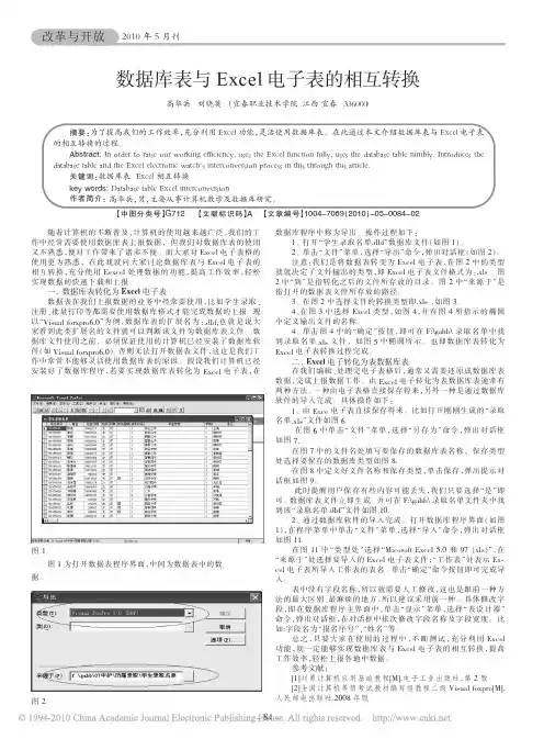 数据库表与Excel电子表的相互转换