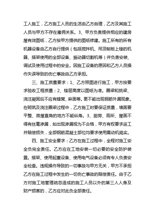 自建房施工承包合同