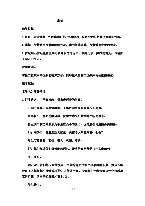 四年级下数学教案乘法(3)_冀教版