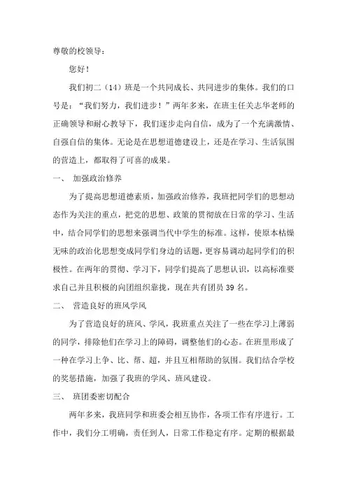 优秀班集体申报材料