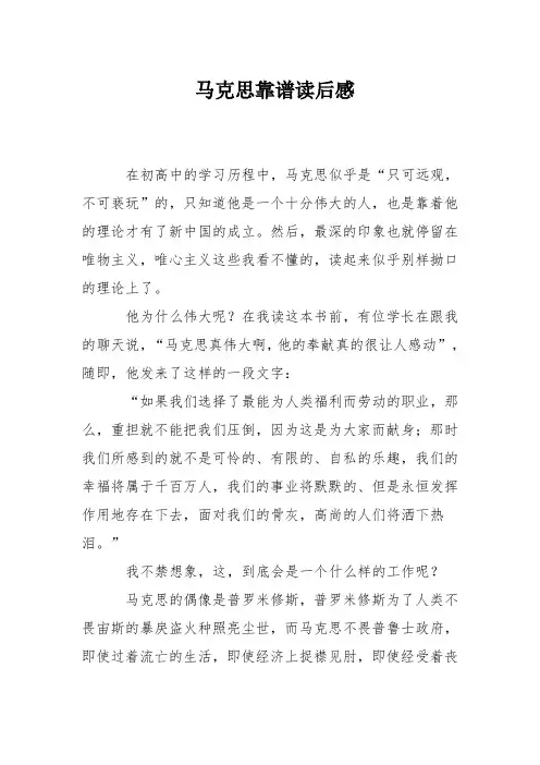 马克思靠谱读后感