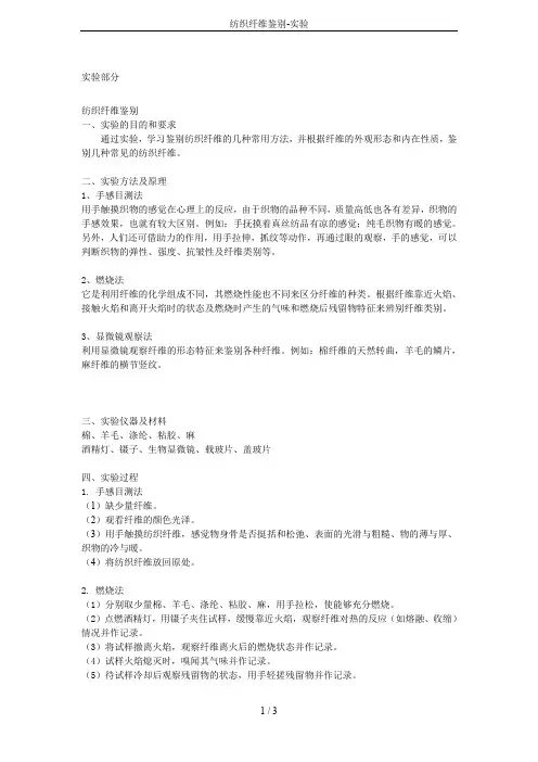 纺织纤维鉴别-实验