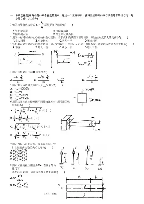 材料力学试题及答案 2