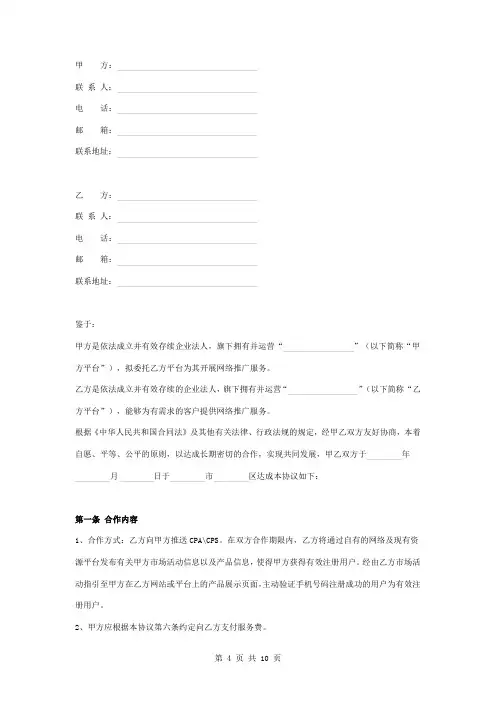 网络推广服务合作合同协议书范本
