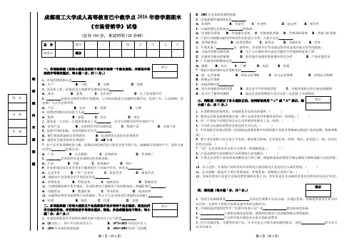 《市场营销学》试卷