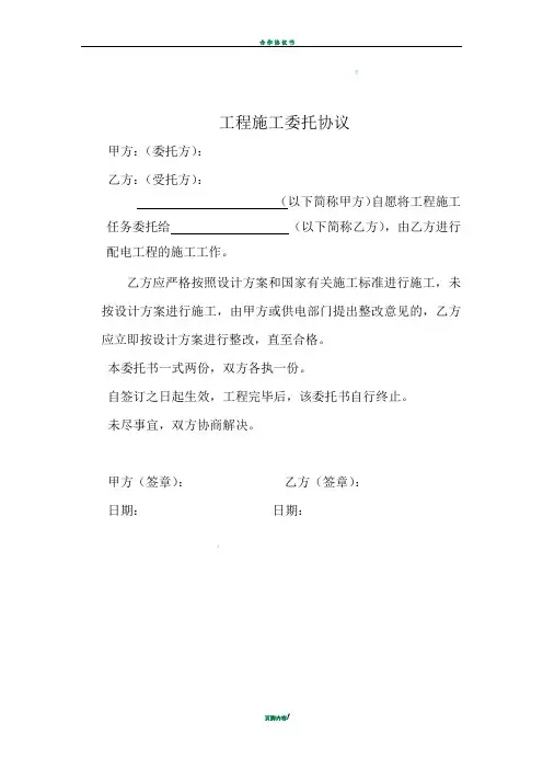 工程施工委托书
