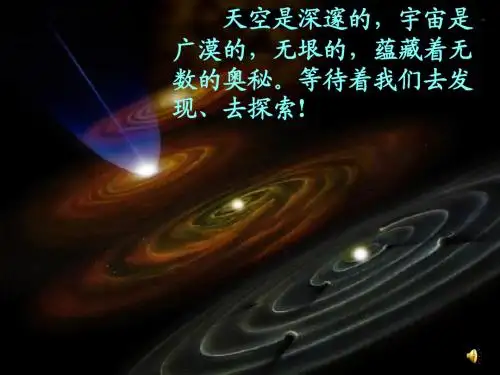 7S.3.7探索宇宙.3