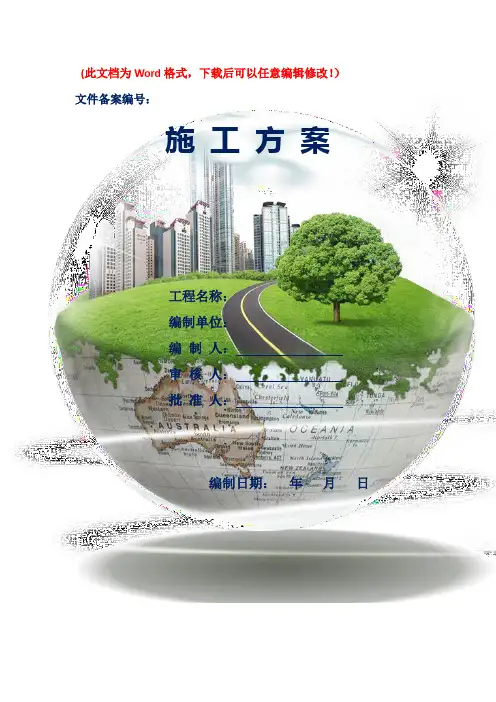 基坑支护施工组织设计方案