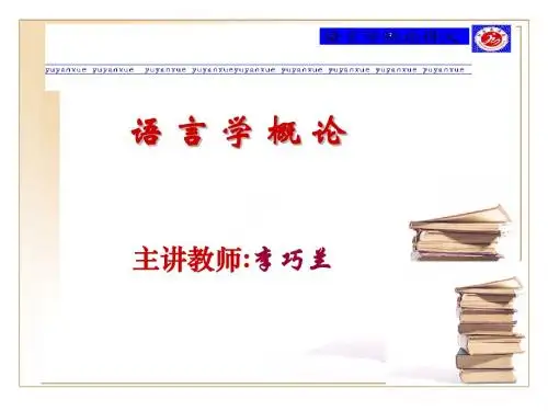 第五章词义