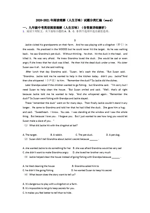 2020-2021年阅读理解(人生百味)试题分类汇编(word)