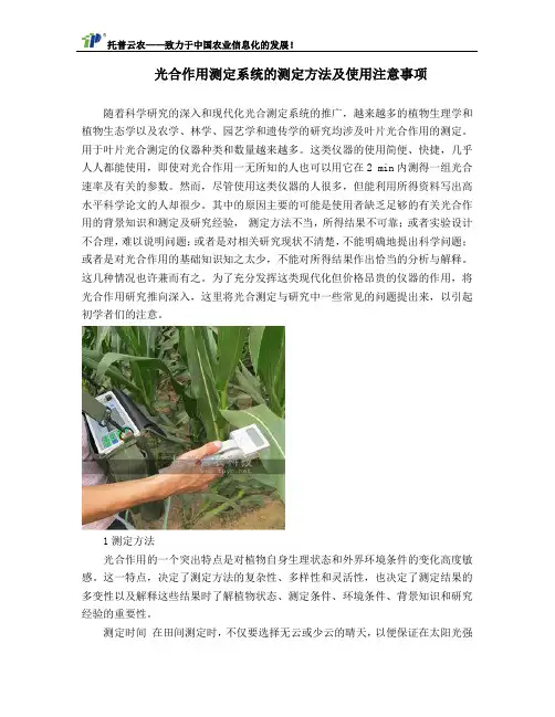 光合作用测定系统的测定方法及使用注意事项 2