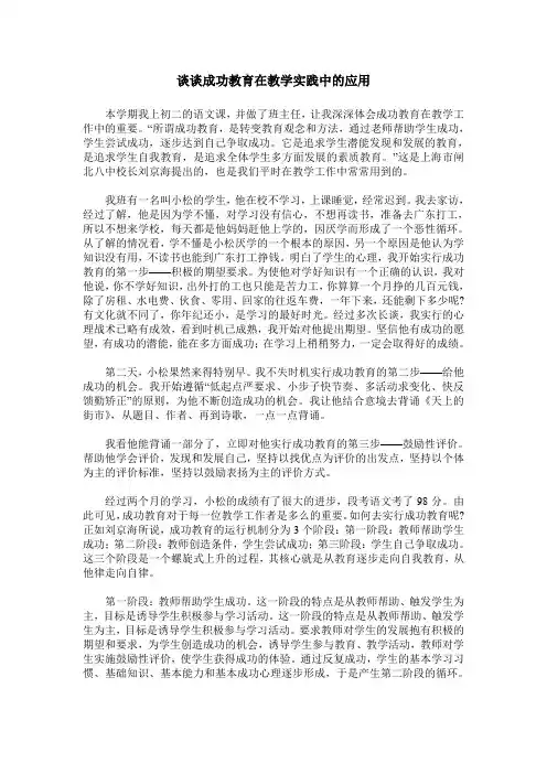 谈谈成功教育在教学实践中的应用