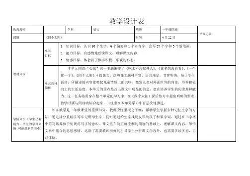 新人教版(部编)一年级语文上册《字  语文园地一  日积月累+和大人一起读》优质课教案_1