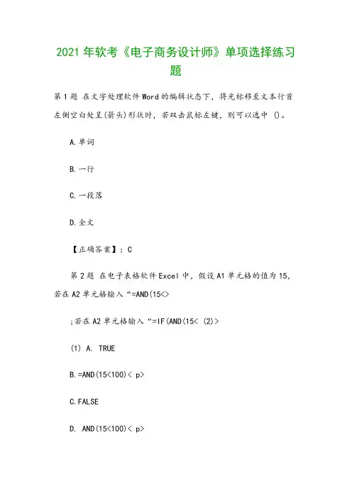 2021年软考《电子商务设计师》单项选择练习题