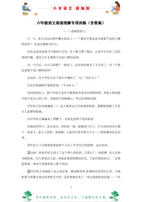 部编版语文六年级阅读理解专项训练7(含答案)