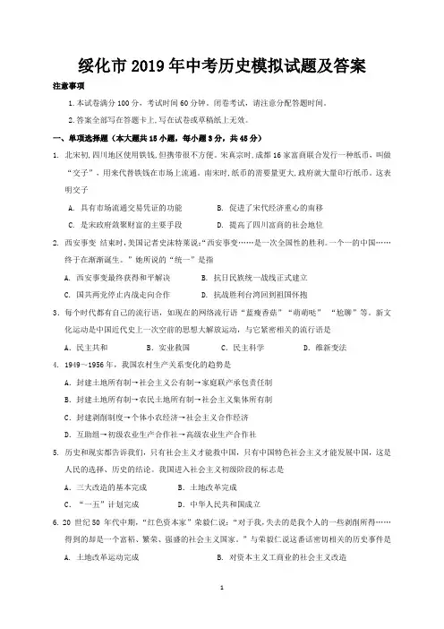 绥化市2019年中考历史模拟试题及答案