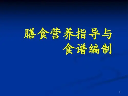 最新 临床营养学·绪论