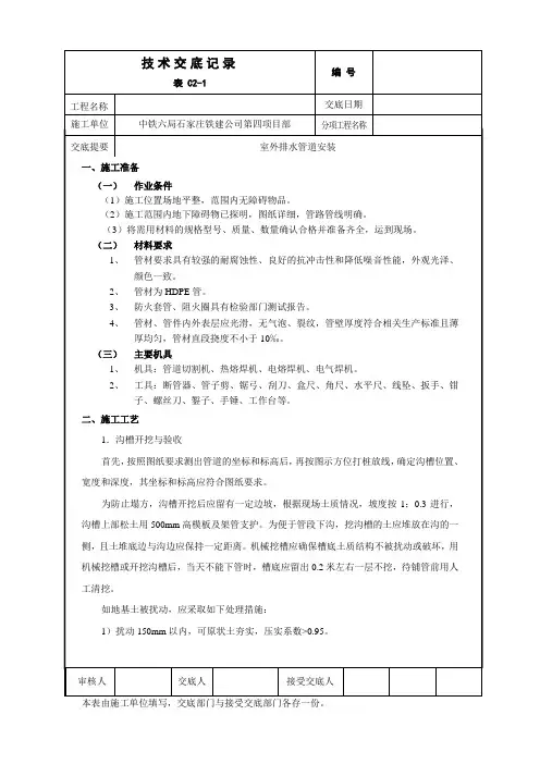 室外排水管道安装技术交底