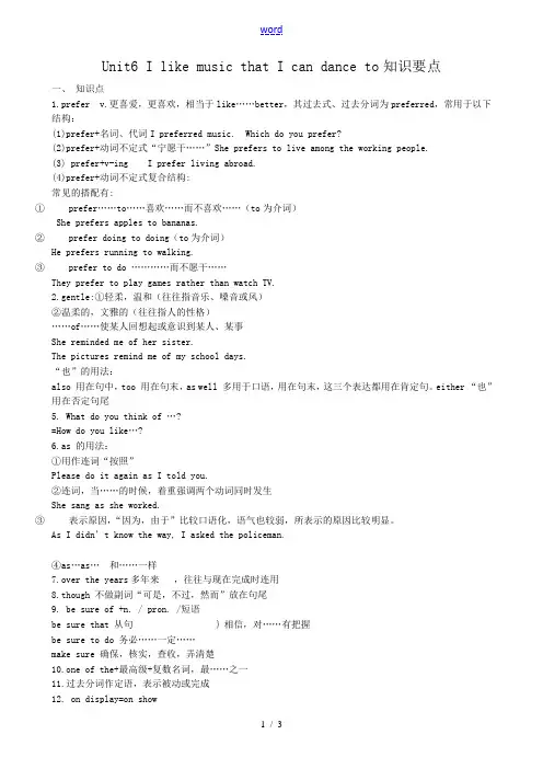 九年级英语Unit 6 I like music that I can dance to知识要点