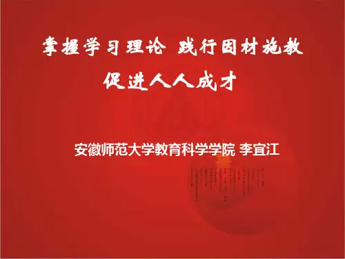 掌握学习理论促进人人成才