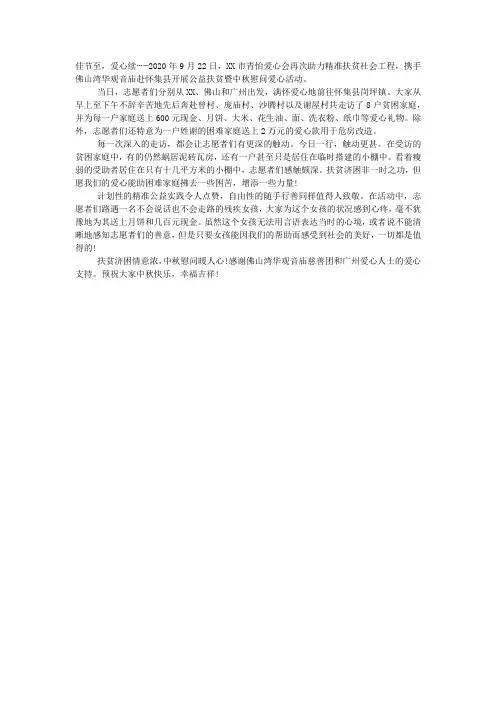 2020年“助力扶贫、情暖中秋”活动总结.docx