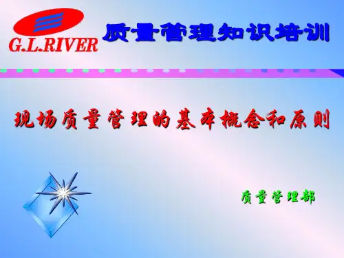 质量管理知识培训
