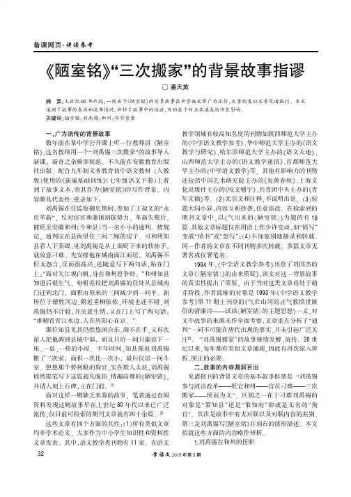 《陋室铭》“三次搬家”的背景故事指谬
