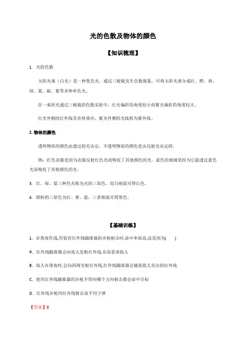 第二章 光的色散及物体的颜色-教师