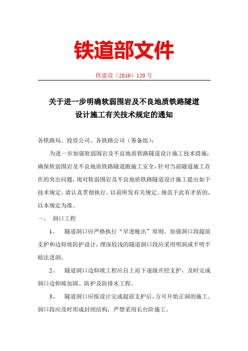 铁路建设120号文