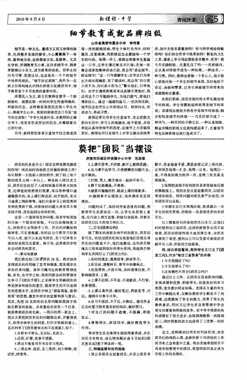 细节教育成就品牌班级