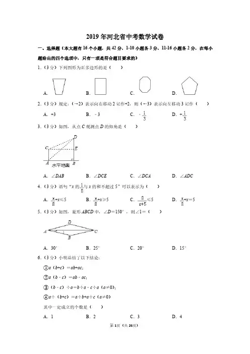 2019河北中考数学试卷