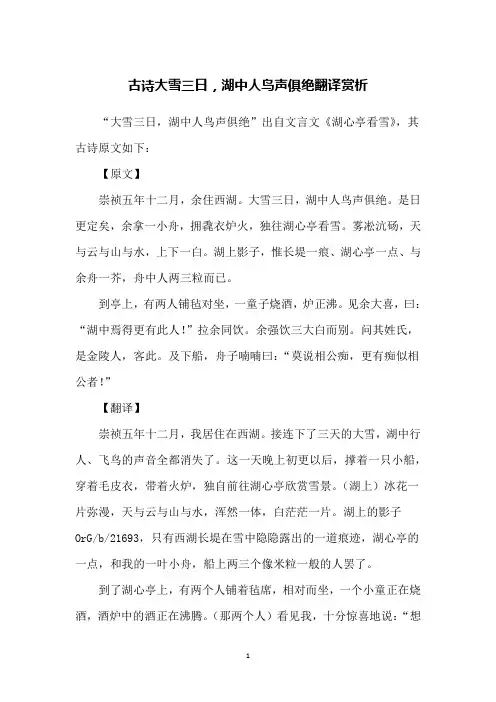 古诗大雪三日,湖中人鸟声俱绝翻译赏析